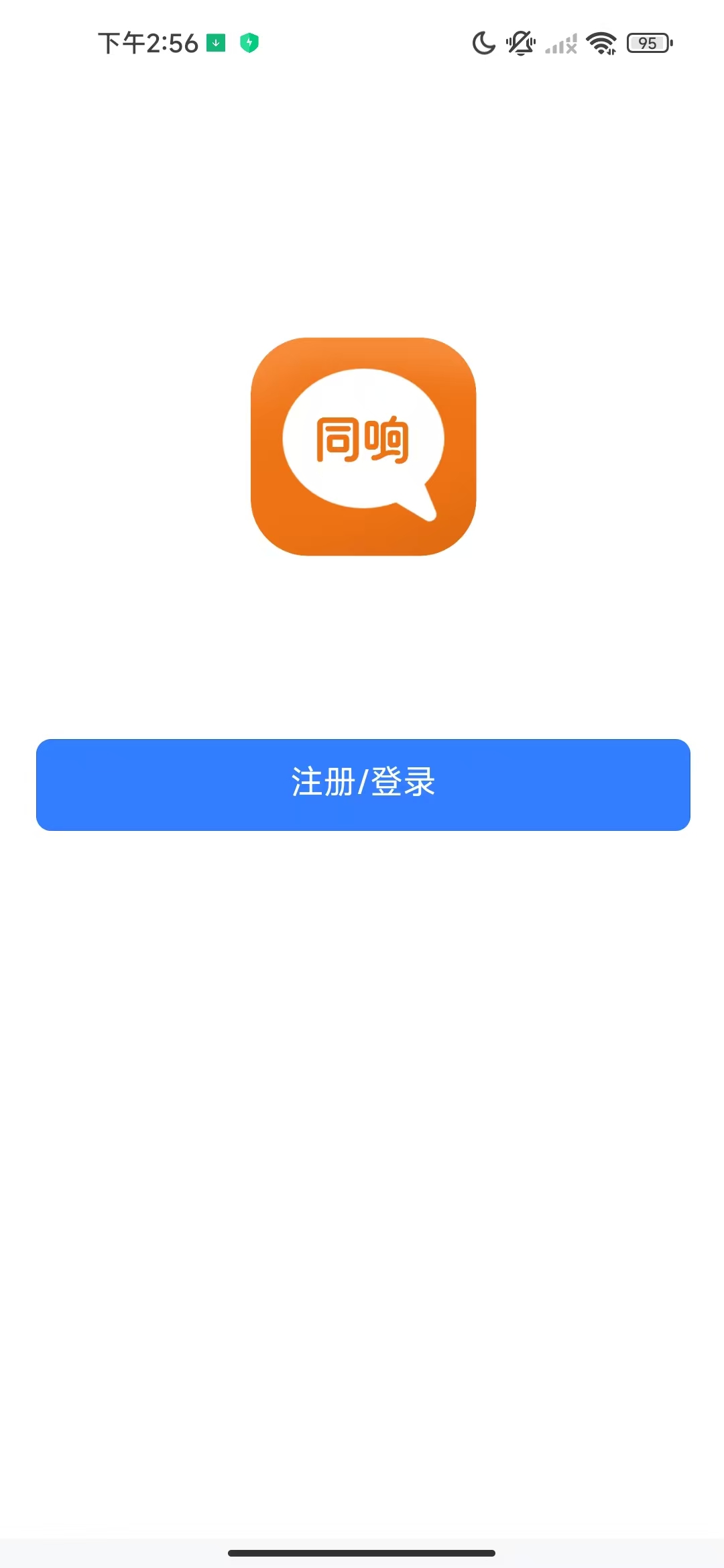 同响 - 登录注册界面