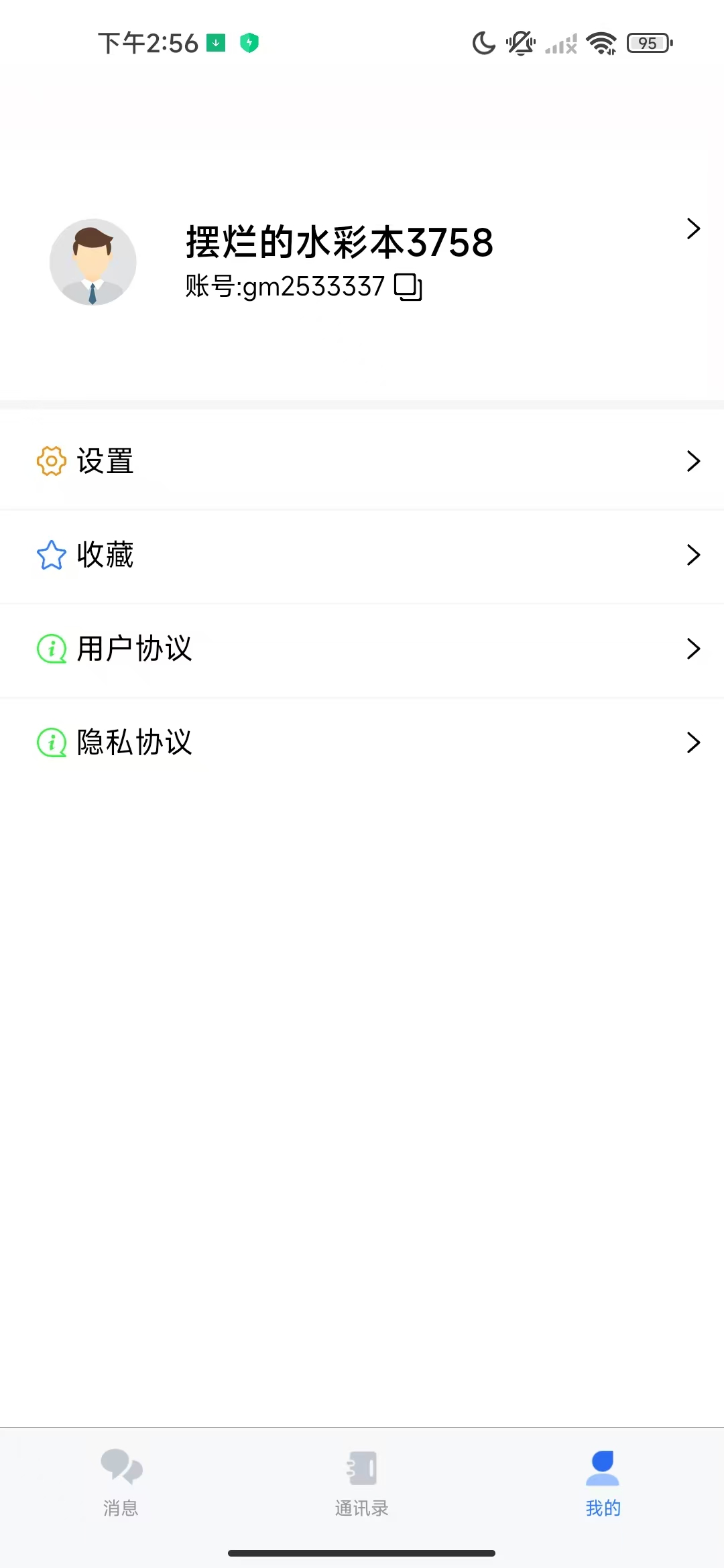同响 - 个人中心界面